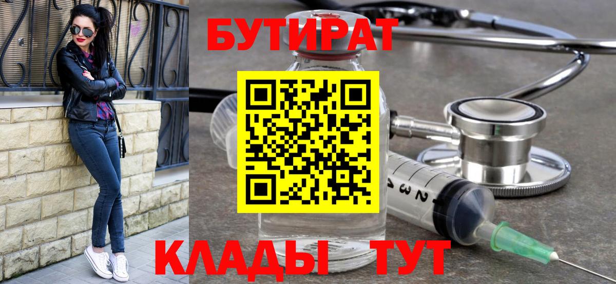 БУТИРАТ GHB Обнинск