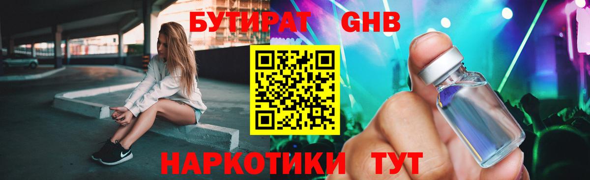 Обнинск  Бутират Butirat  Бутират  Вход с VPN 
