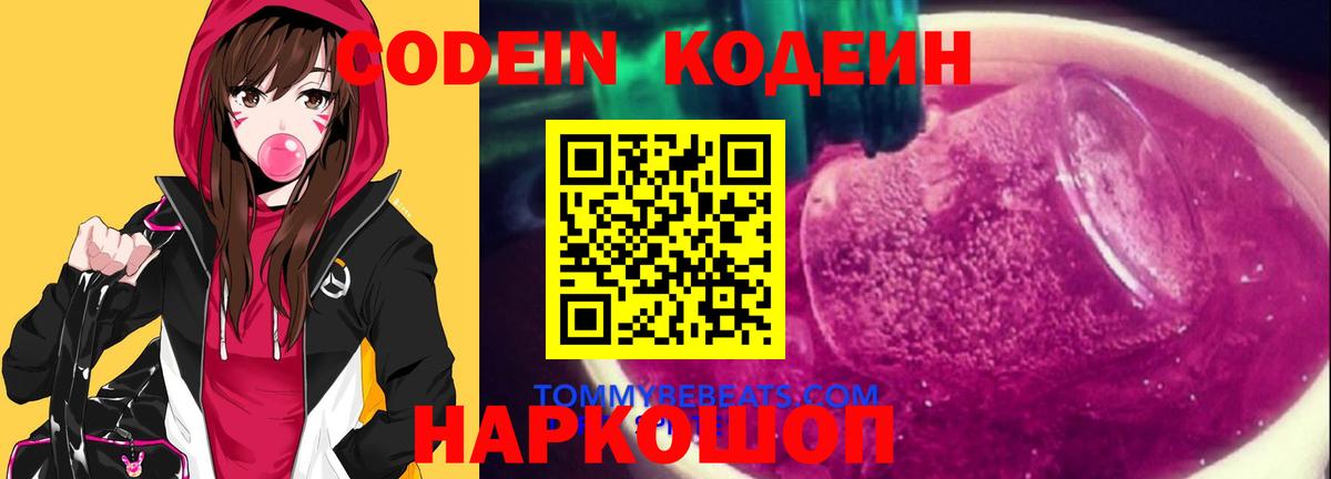 Codein напиток Lean (лин)  Вход с VPN  Codein напиток Lean (лин)  Обнинск 