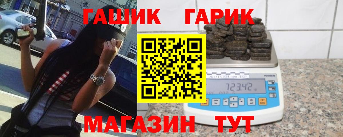 ГАШ гашик Обнинск