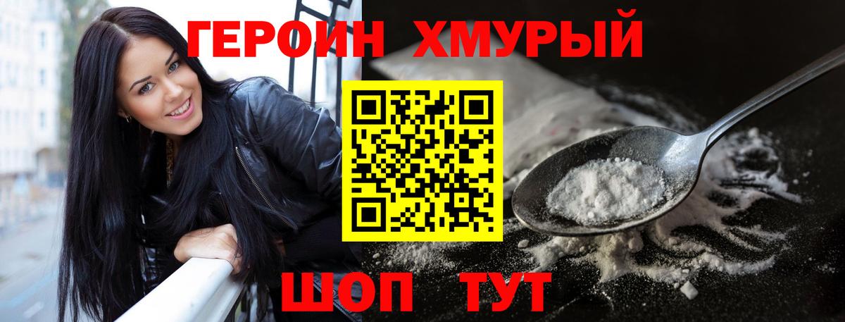 Героин белый Обнинск