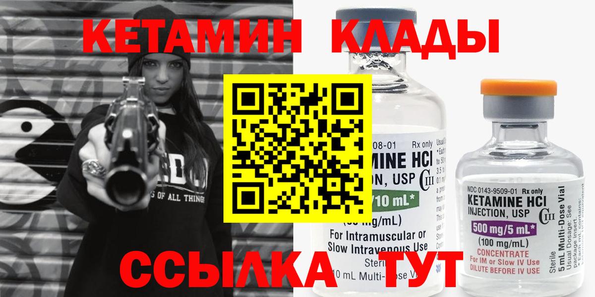 Обнинск  КЕТАМИН ketamine  Вход с VPN  КЕТАМИН VHQ 