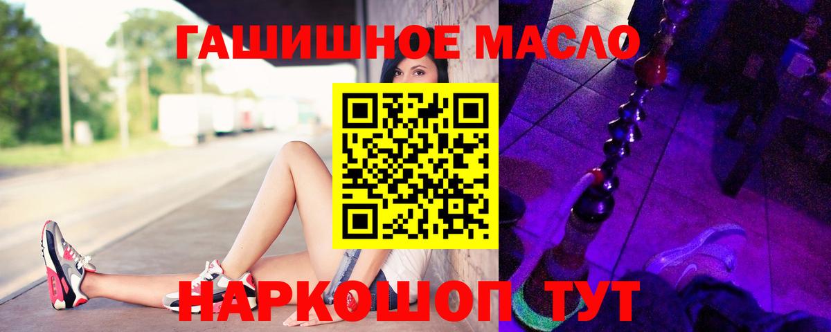 ТГК гашишное масло Обнинск